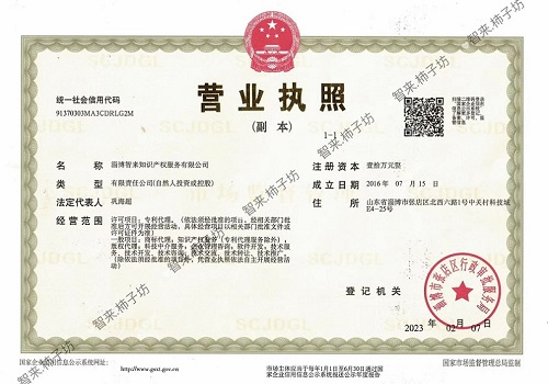 淄博智来知识产权服务有限公司