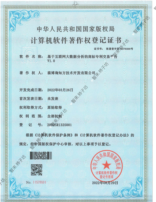 基于互联网大数据分析的商标专利交易平台